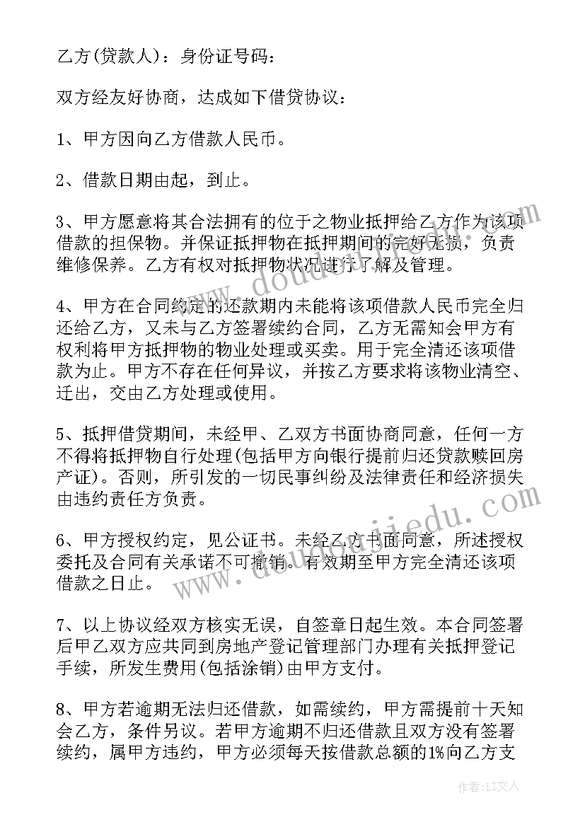 2023年借贷合同书内容(优秀5篇)