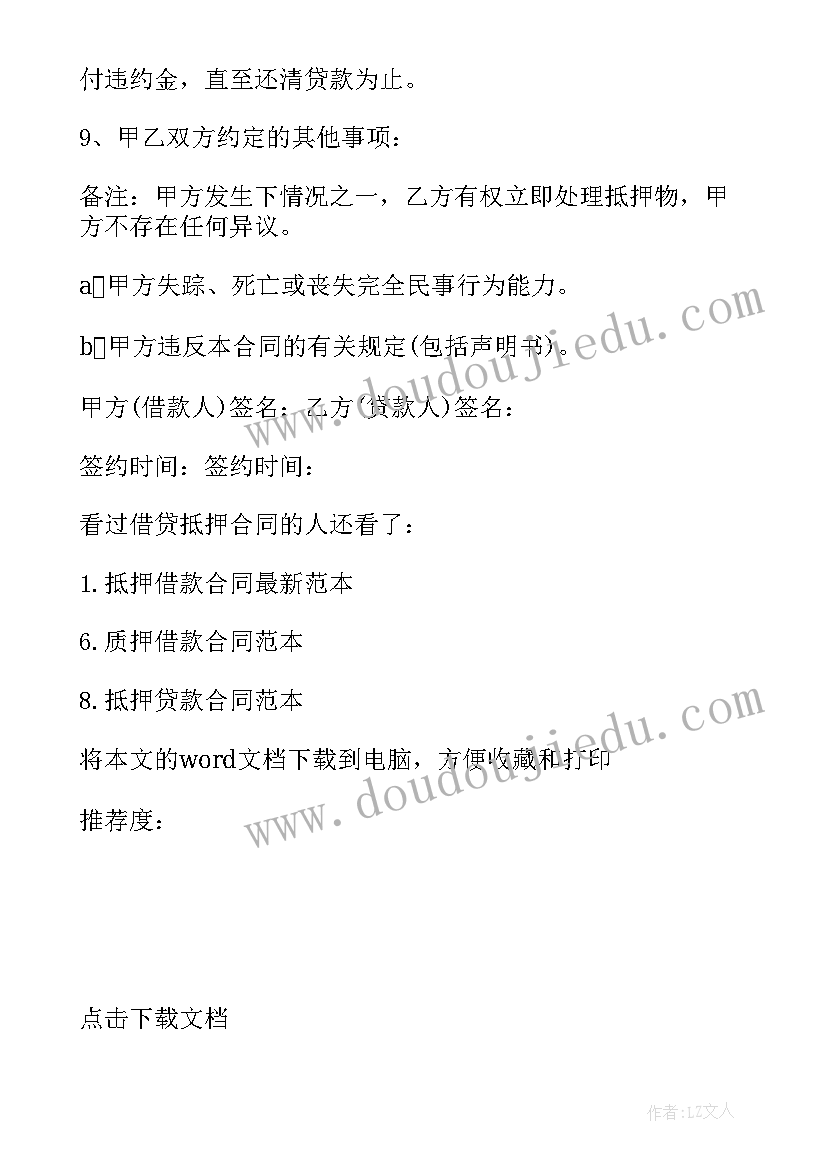 2023年借贷合同书内容(优秀5篇)