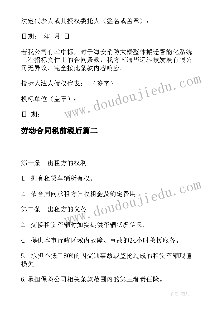 2023年劳动合同税前税后(汇总8篇)