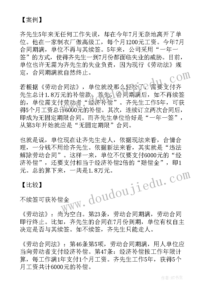 最新合同到期个人不续签有补偿吗知乎(通用5篇)