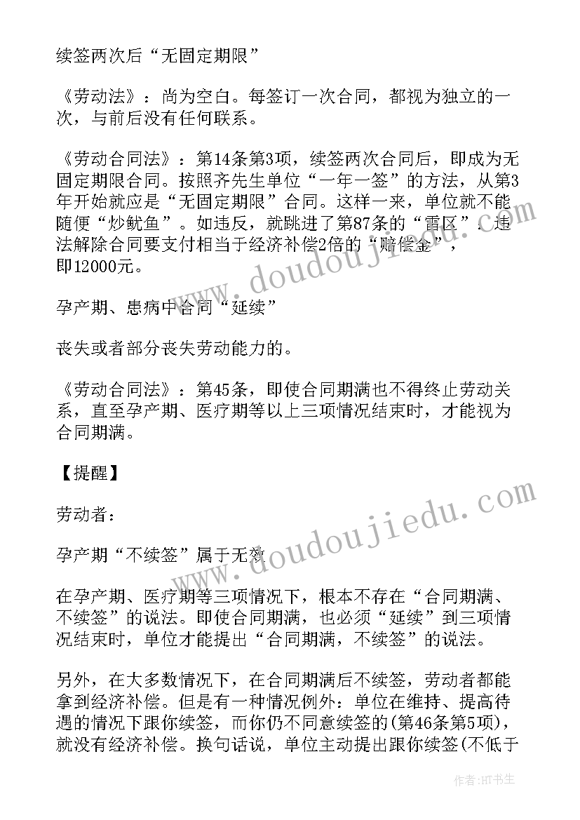 最新合同到期个人不续签有补偿吗知乎(通用5篇)