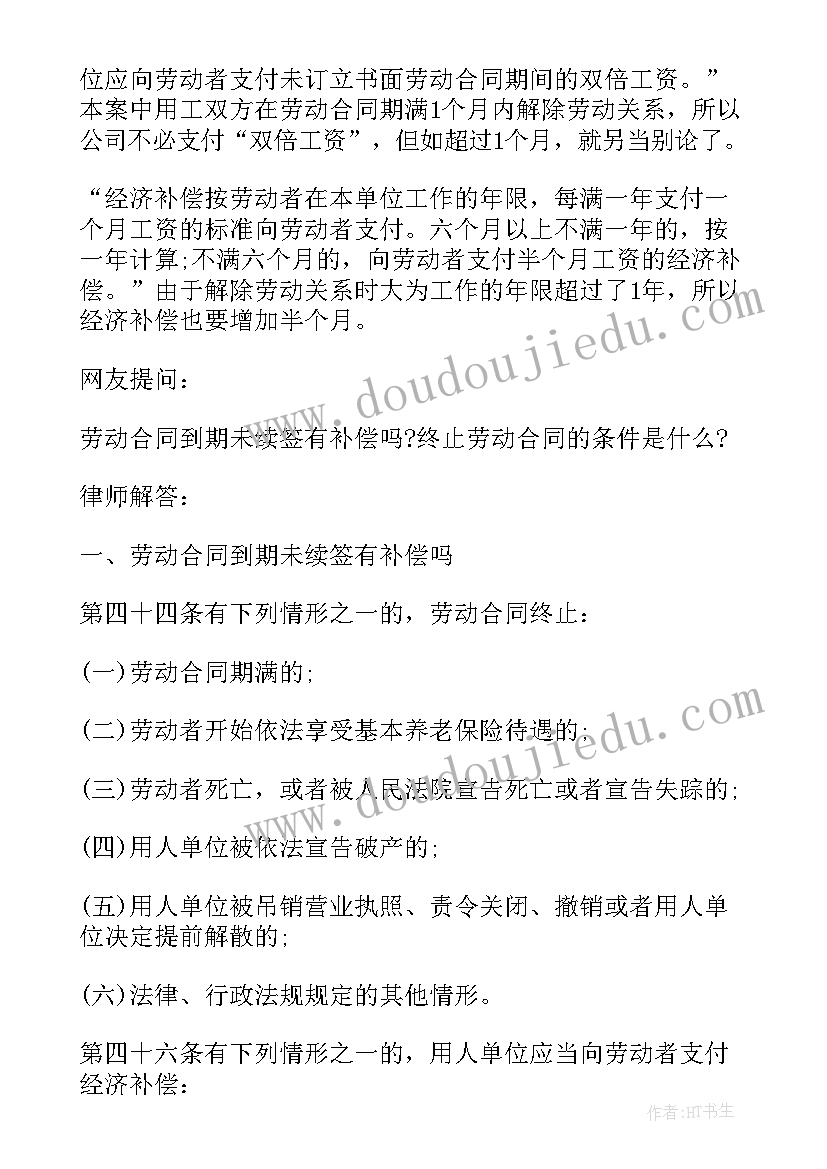 最新合同到期个人不续签有补偿吗知乎(通用5篇)