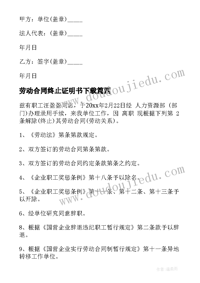 2023年劳动合同终止证明书下载(通用10篇)