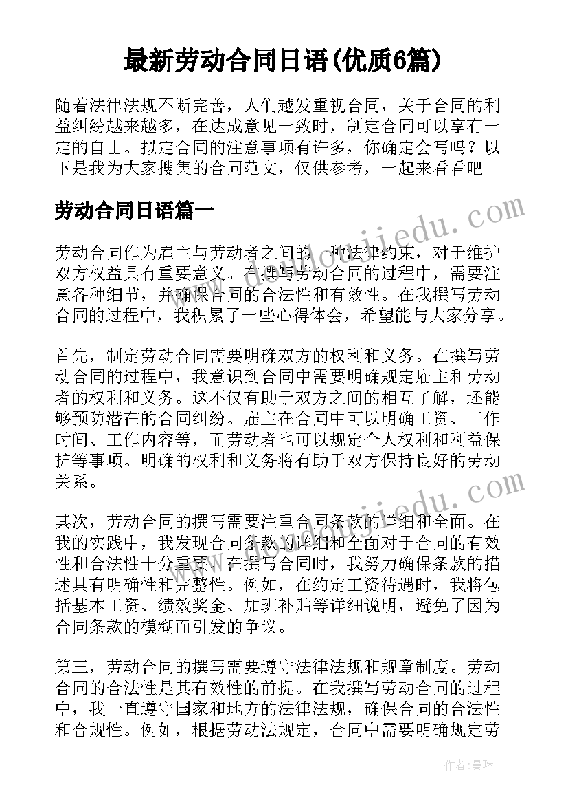 最新劳动合同日语(优质6篇)