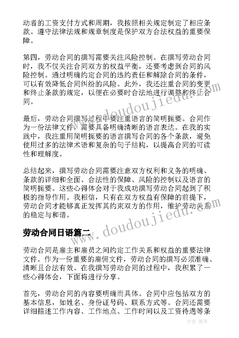 最新劳动合同日语(优质6篇)