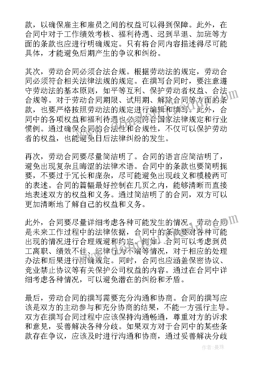 最新劳动合同日语(优质6篇)