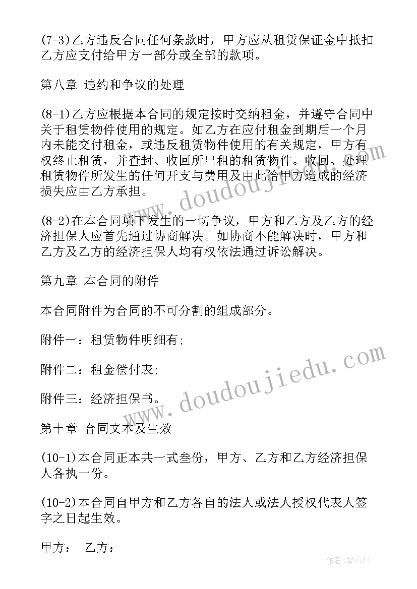 2023年融资租赁合同的主要特征(汇总10篇)