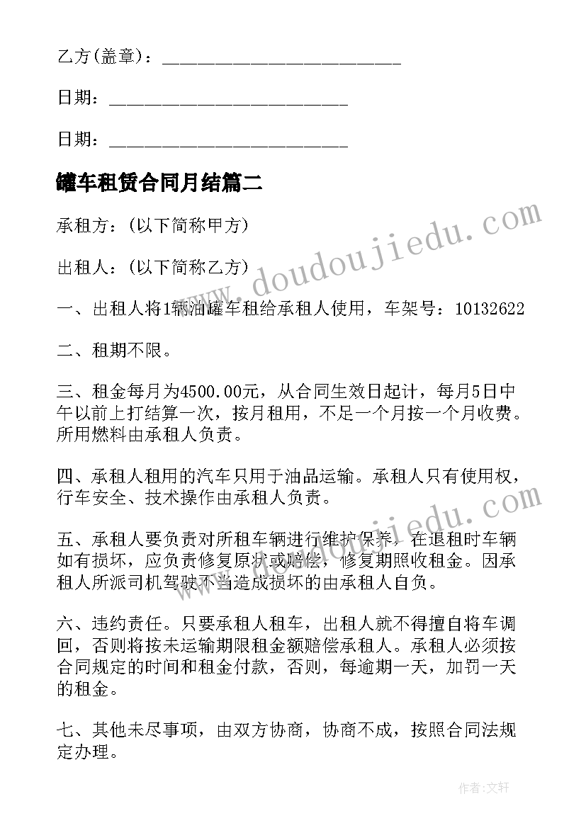 2023年罐车租赁合同月结 罐车的租赁合同(优质10篇)