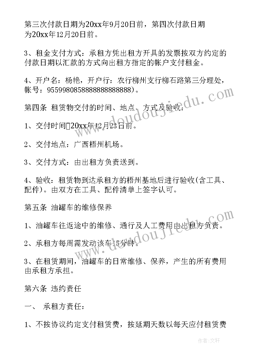 2023年罐车租赁合同月结 罐车的租赁合同(优质10篇)