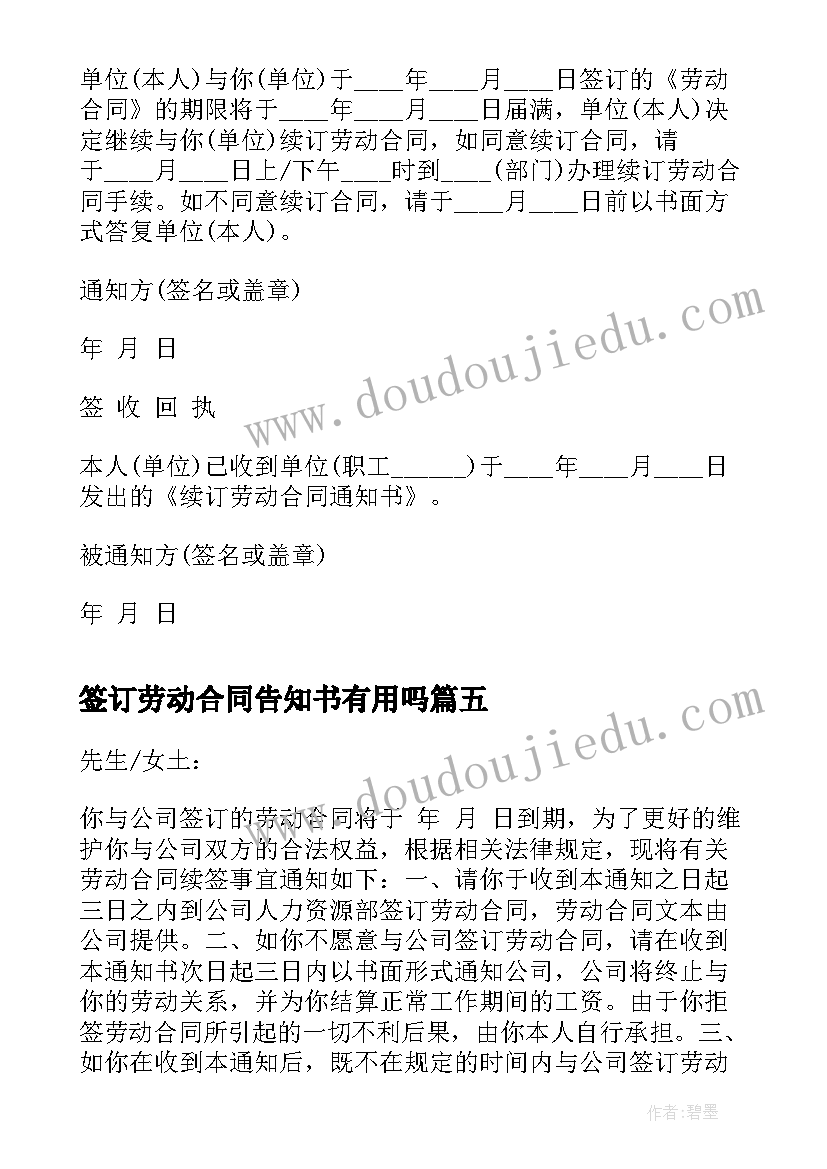 签订劳动合同告知书有用吗(优质5篇)