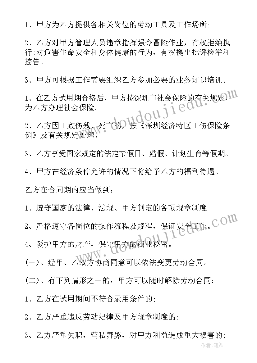 最新保洁签劳动合同的条件 保洁员劳动合同(汇总6篇)