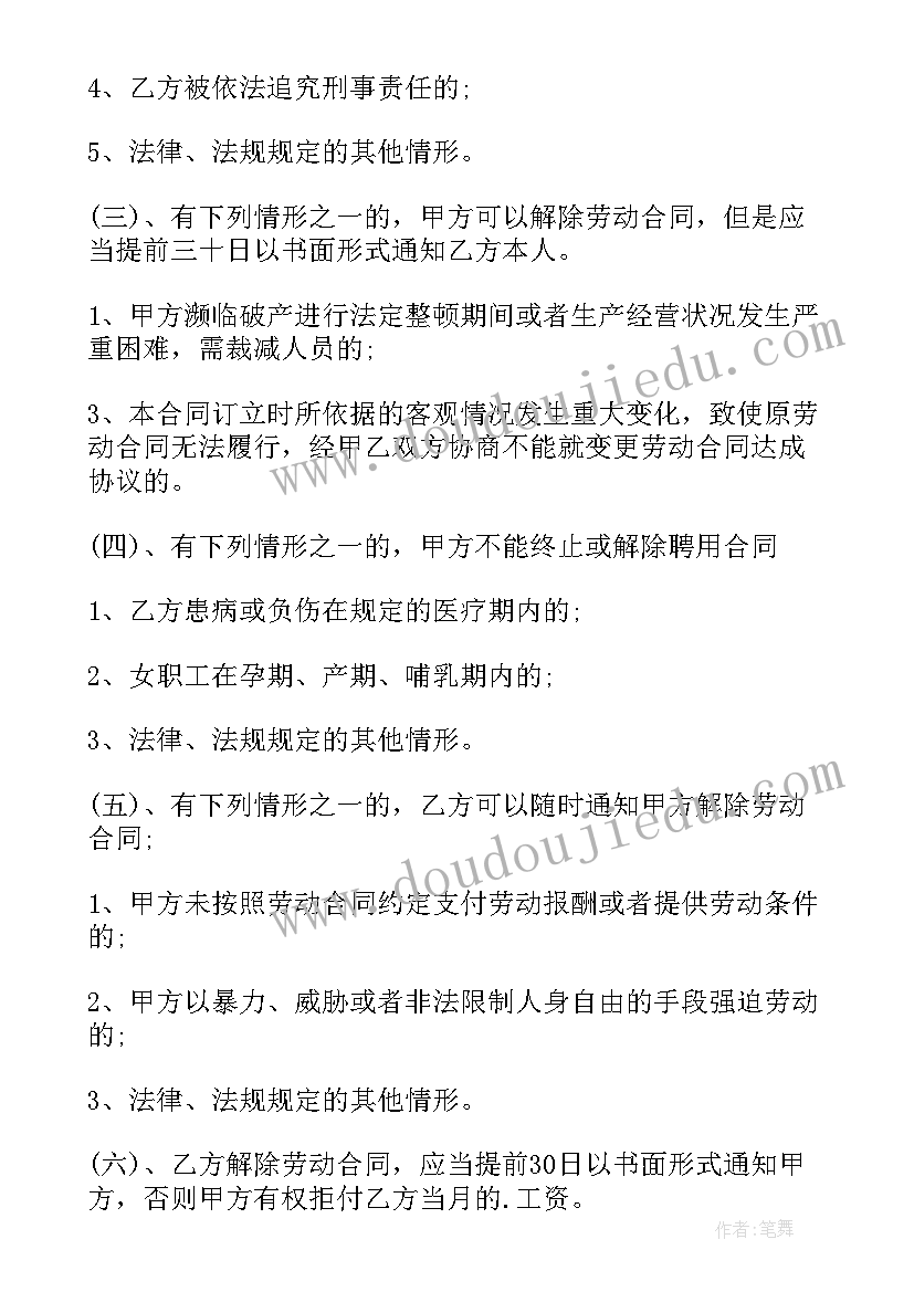 最新保洁签劳动合同的条件 保洁员劳动合同(汇总6篇)