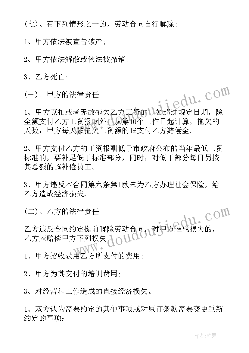 最新保洁签劳动合同的条件 保洁员劳动合同(汇总6篇)