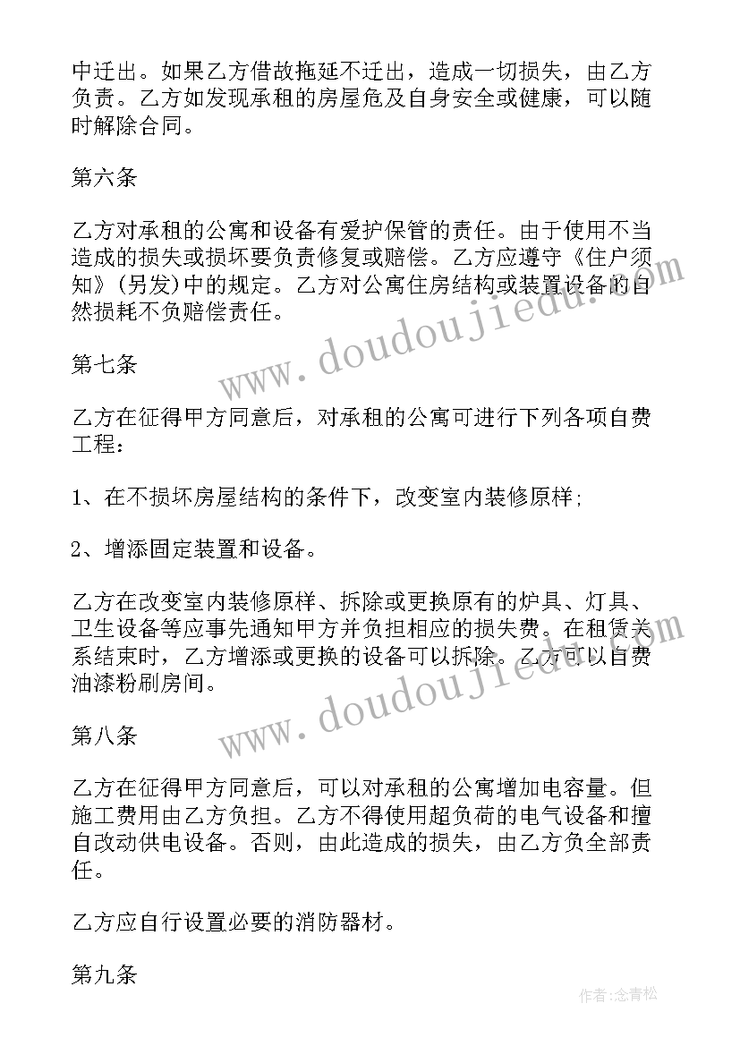 北京租房合同自行成交版 北京市房屋租赁合同(通用8篇)