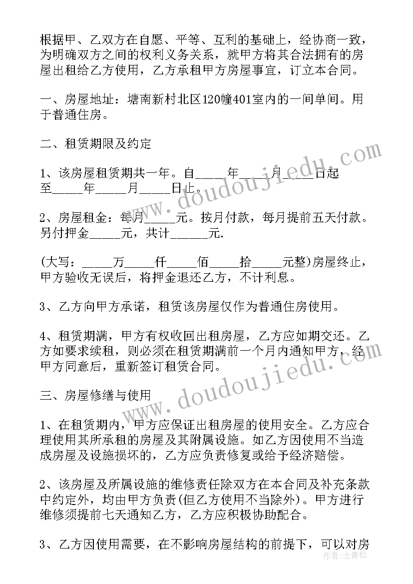 北京租房合同自行成交版 北京市房屋租赁合同(通用8篇)