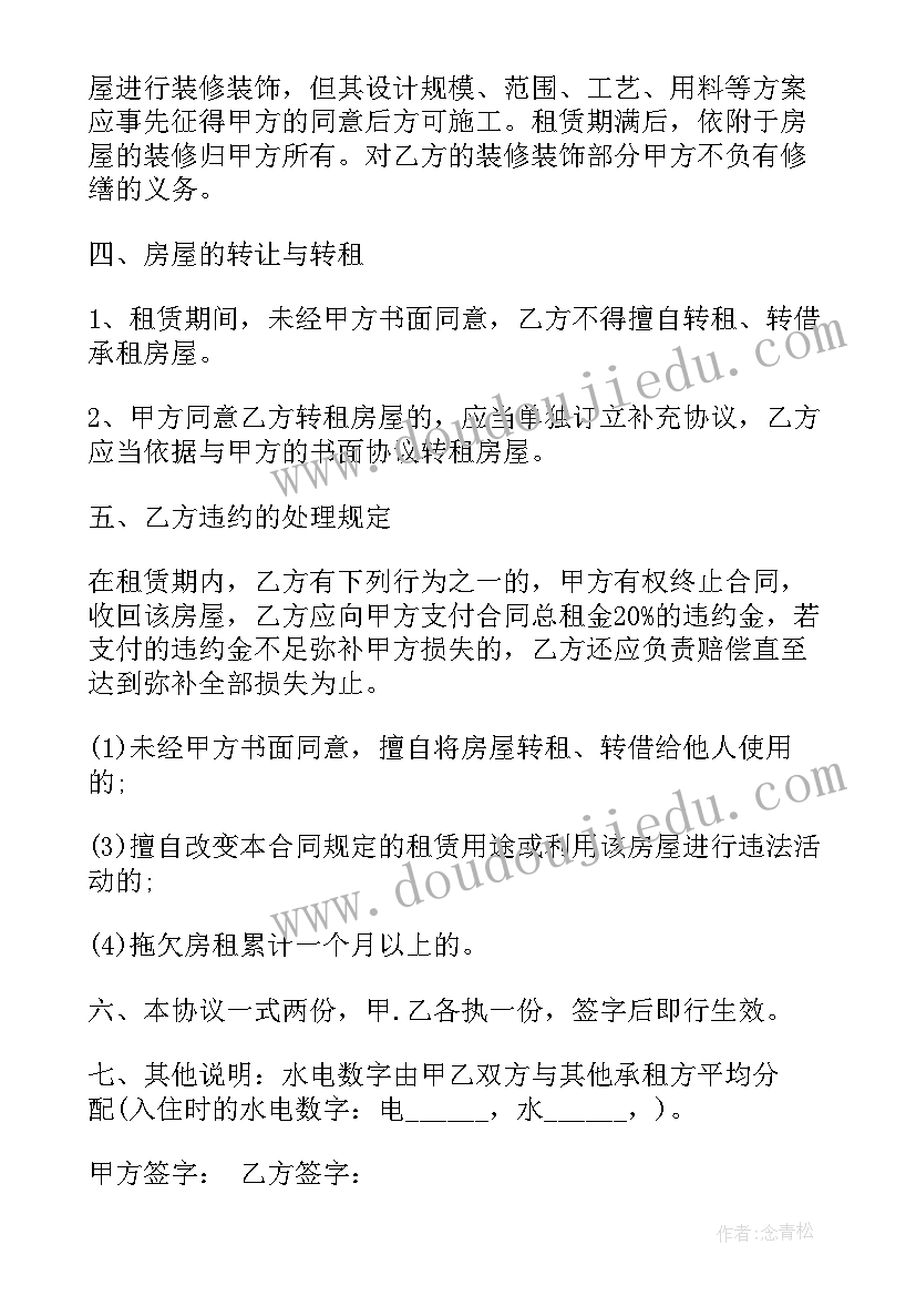 北京租房合同自行成交版 北京市房屋租赁合同(通用8篇)