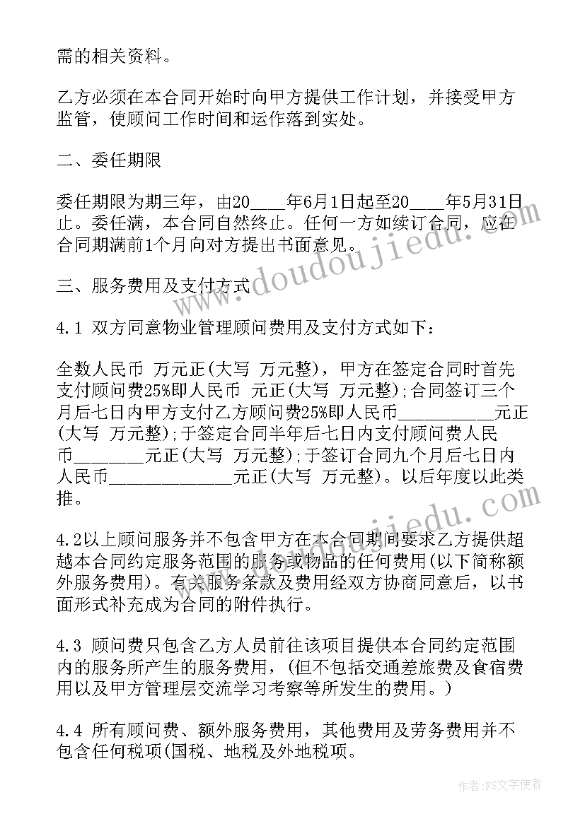 最新委托开发合同管辖 物业管理服务委托合同书(大全9篇)