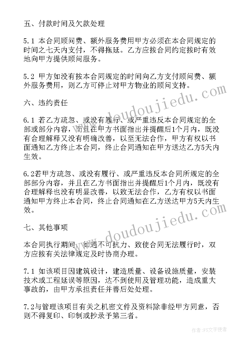 最新委托开发合同管辖 物业管理服务委托合同书(大全9篇)