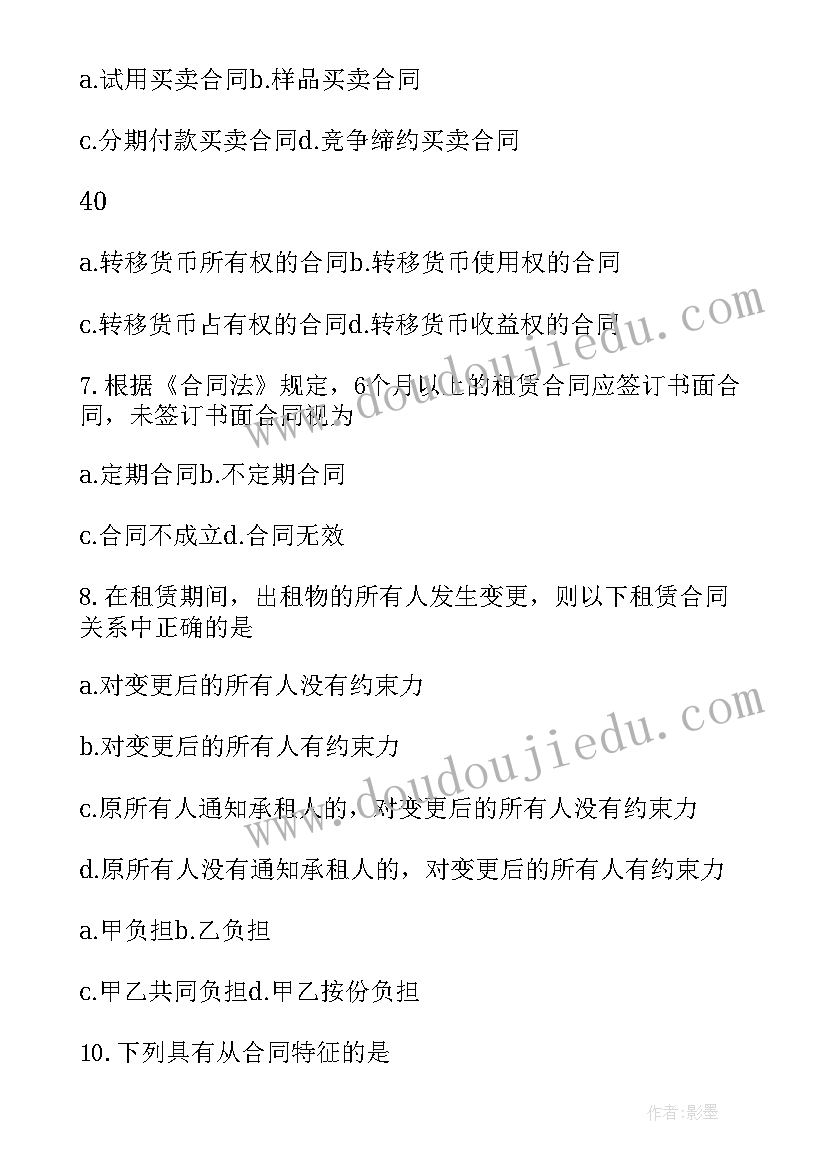 民法典中的合同法的免责条款无效 微课堂合同法心得体会(优秀10篇)