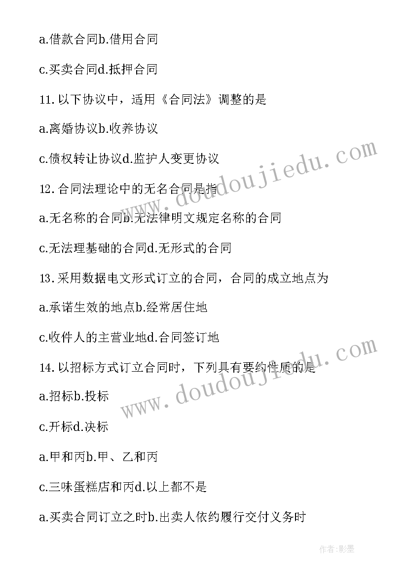 民法典中的合同法的免责条款无效 微课堂合同法心得体会(优秀10篇)