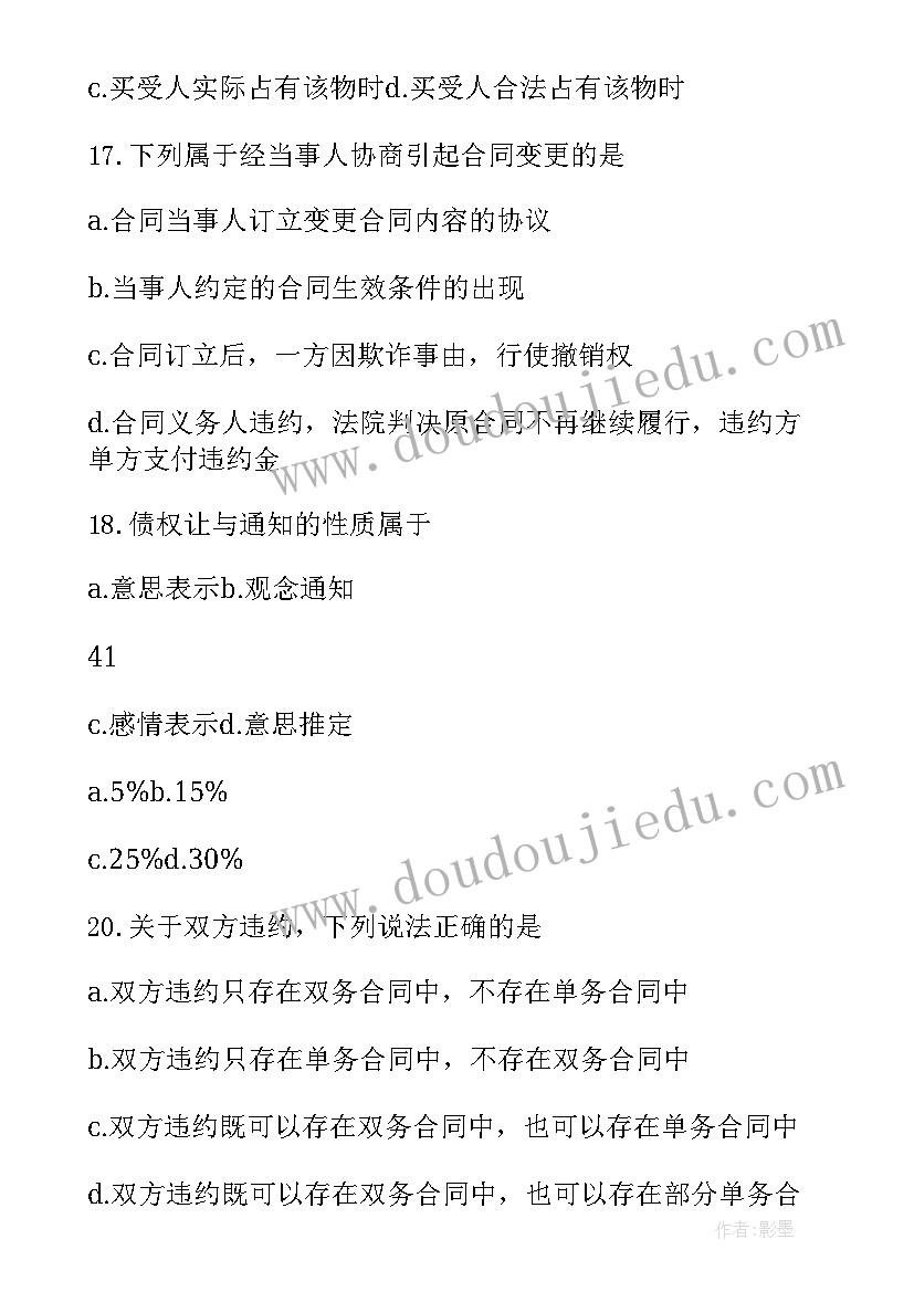 民法典中的合同法的免责条款无效 微课堂合同法心得体会(优秀10篇)