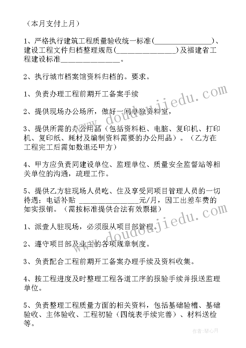 工程资料承包合同协议免费 工程资料承包协议书(实用5篇)