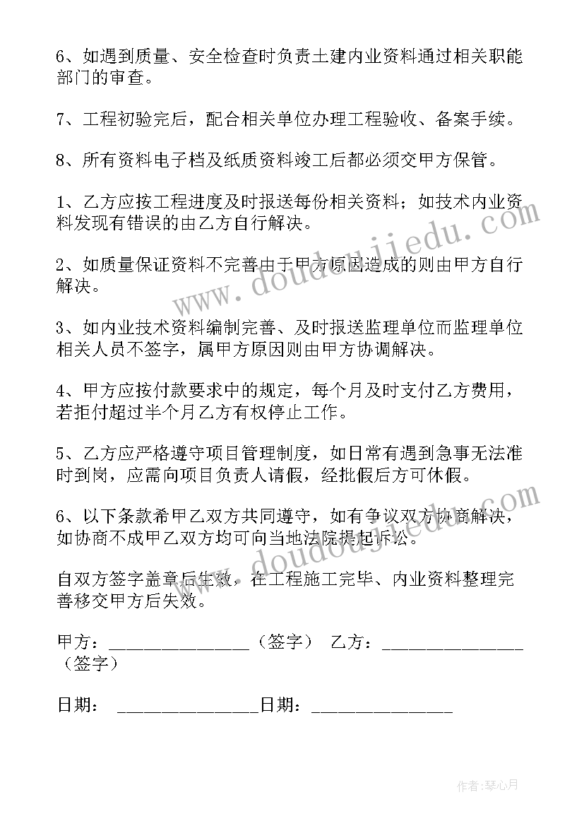 工程资料承包合同协议免费 工程资料承包协议书(实用5篇)