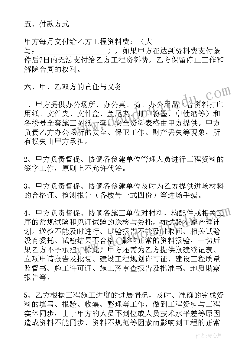 工程资料承包合同协议免费 工程资料承包协议书(实用5篇)