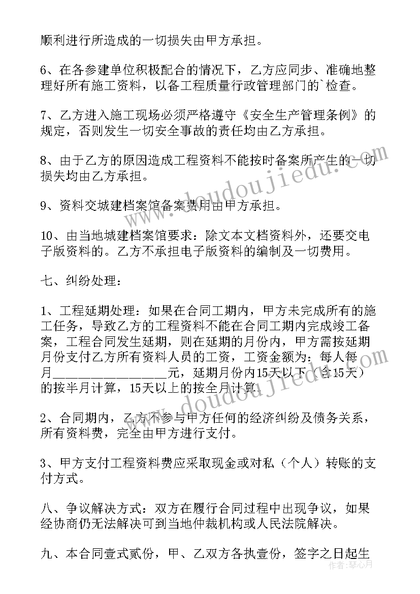 工程资料承包合同协议免费 工程资料承包协议书(实用5篇)