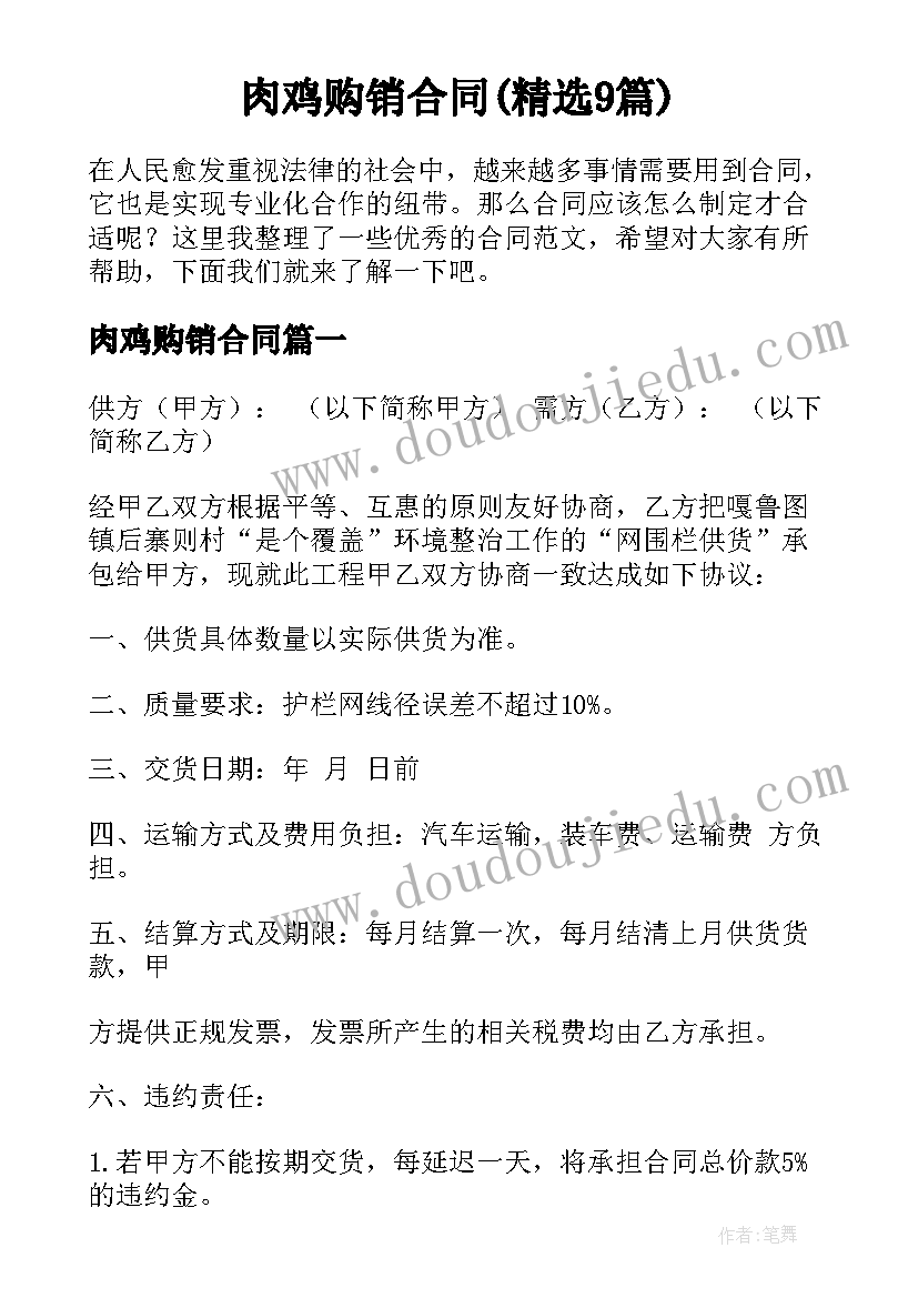 肉鸡购销合同(精选9篇)