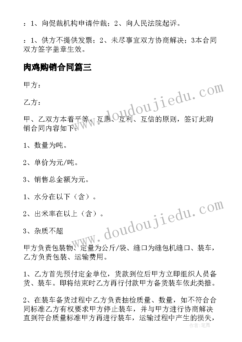 肉鸡购销合同(精选9篇)