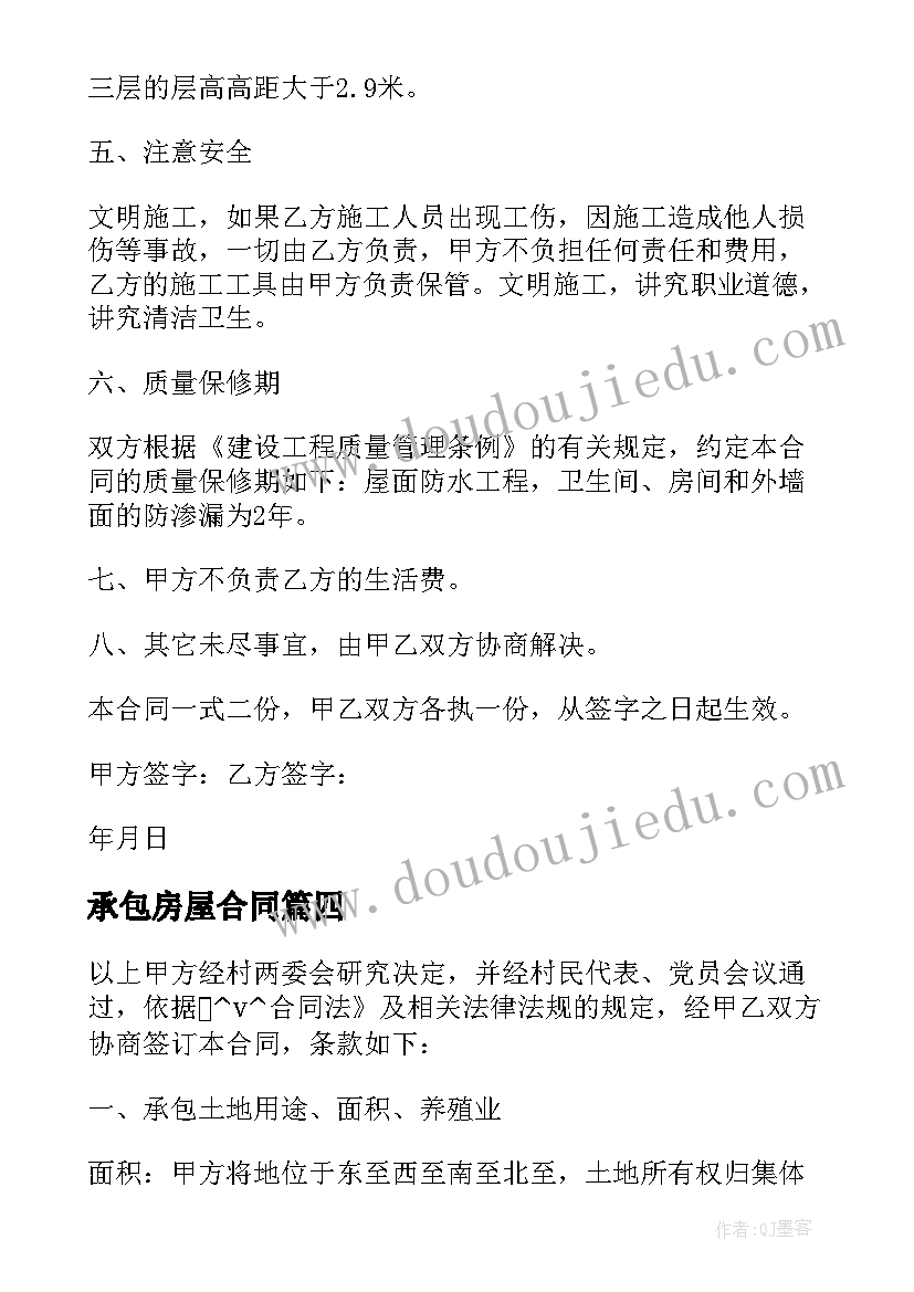 2023年承包房屋合同 楼房粉刷工程承包合同实用(汇总5篇)