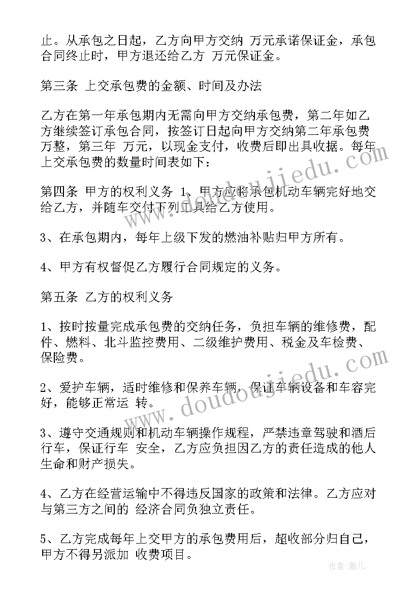 最新汽车合同有效期多久 车辆承包合同车辆承包合同格式(优秀6篇)