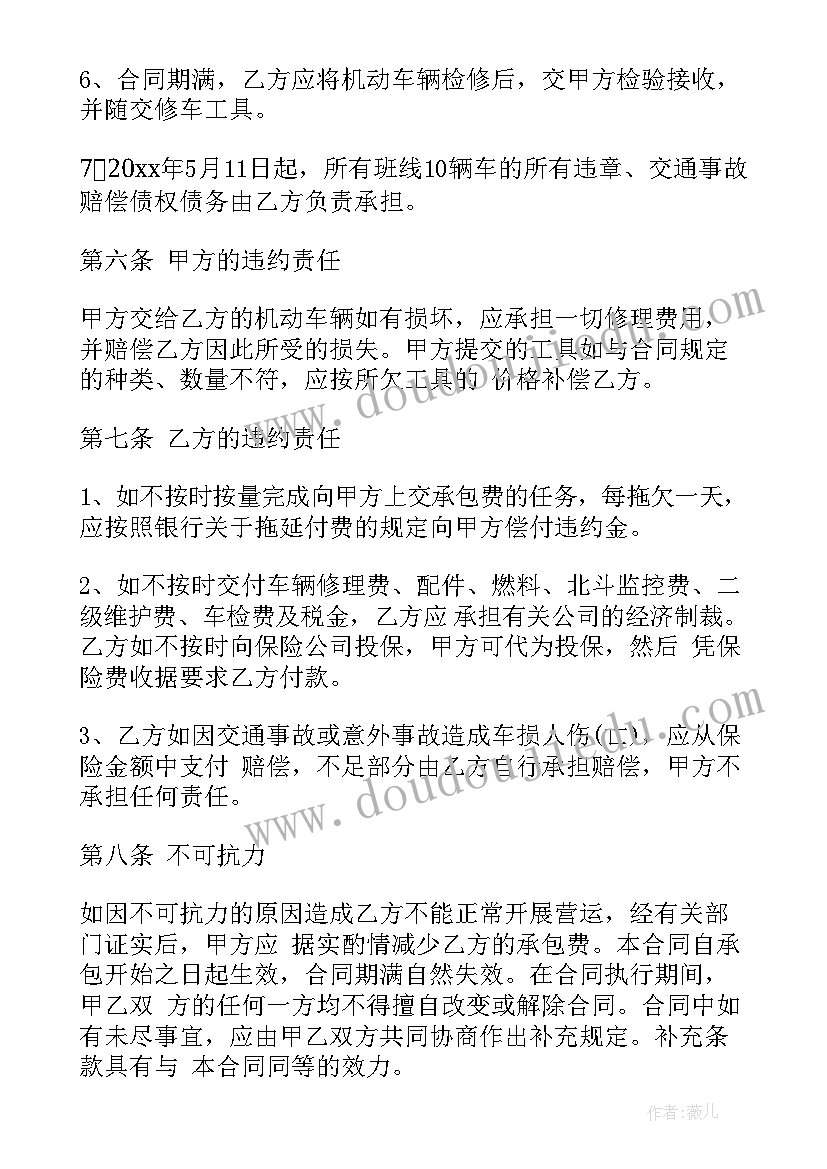 最新汽车合同有效期多久 车辆承包合同车辆承包合同格式(优秀6篇)