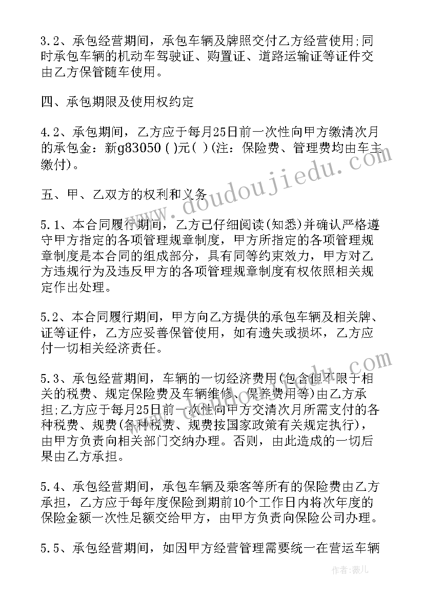 最新汽车合同有效期多久 车辆承包合同车辆承包合同格式(优秀6篇)