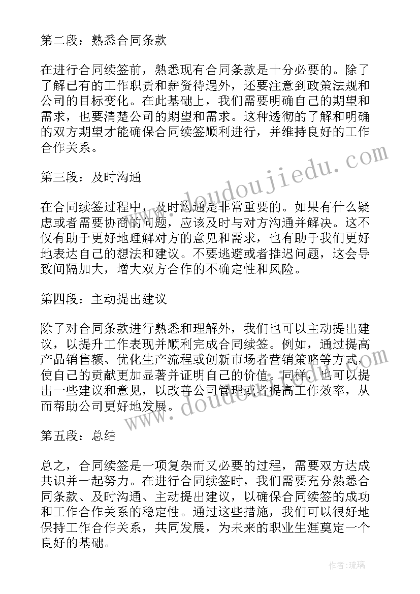 2023年劳动法合同不续签赔偿(精选6篇)