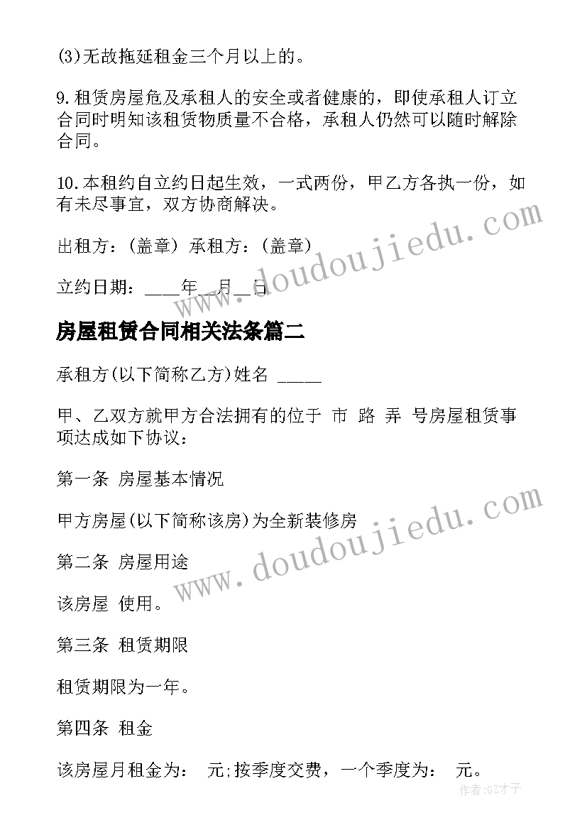 2023年房屋租赁合同相关法条 房屋租赁合同(大全6篇)