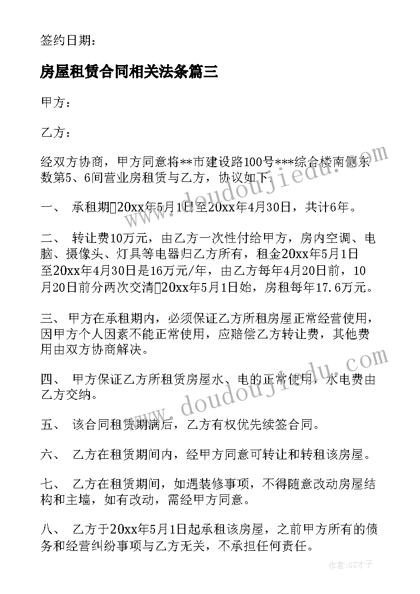 2023年房屋租赁合同相关法条 房屋租赁合同(大全6篇)