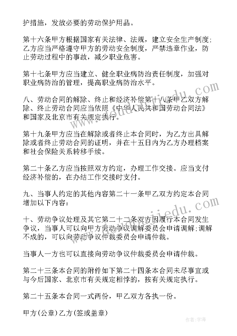 2023年可以签订虚假劳动合同吗 情况下可以签订无限期劳动合同(精选5篇)