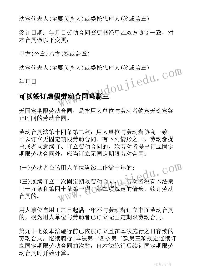 2023年可以签订虚假劳动合同吗 情况下可以签订无限期劳动合同(精选5篇)