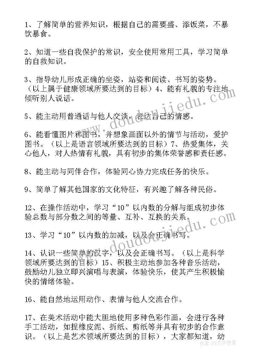 家长会大班主任发言稿精辟 大班家长会班主任发言稿(优质6篇)