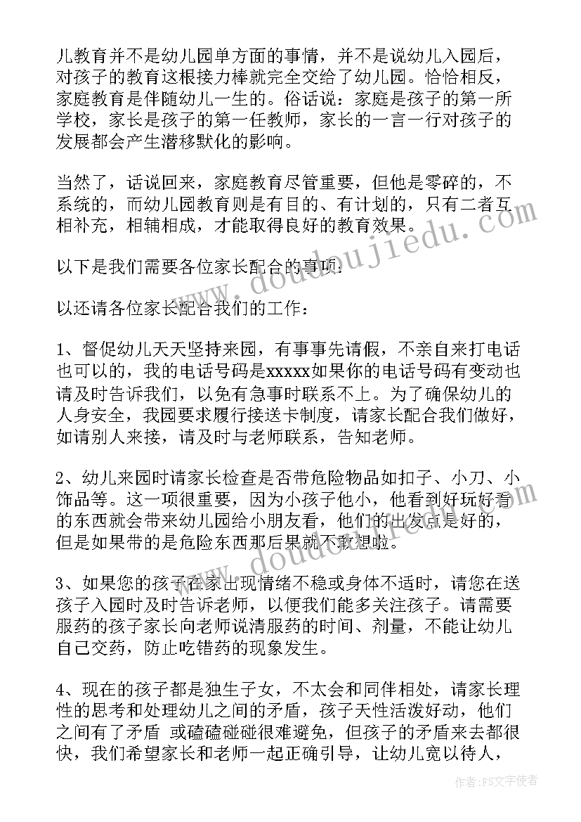 家长会大班主任发言稿精辟 大班家长会班主任发言稿(优质6篇)