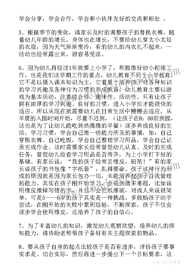 家长会大班主任发言稿精辟 大班家长会班主任发言稿(优质6篇)