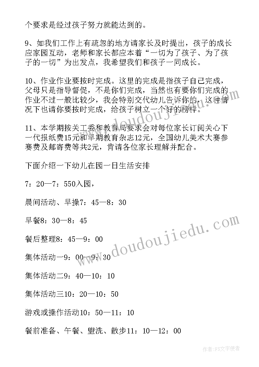 家长会大班主任发言稿精辟 大班家长会班主任发言稿(优质6篇)