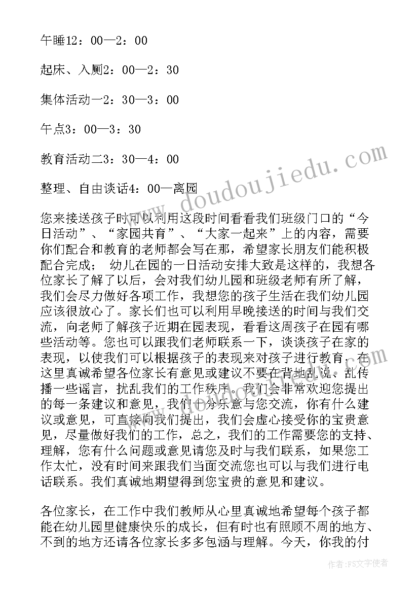 家长会大班主任发言稿精辟 大班家长会班主任发言稿(优质6篇)