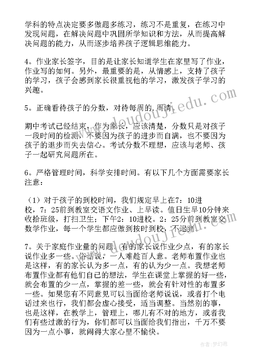 小学数学老师家长会说 小学六年级家长会数学老师发言稿(通用8篇)