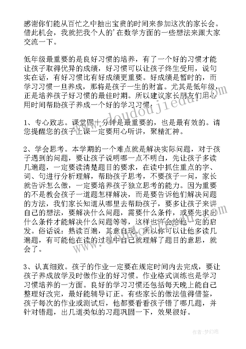 小学数学老师家长会说 小学六年级家长会数学老师发言稿(通用8篇)