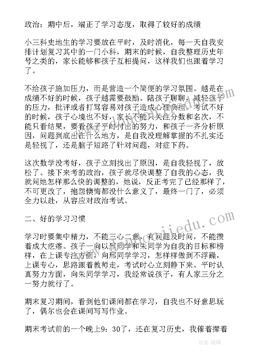 2023年初一家长会家长代表发言稿火了(大全5篇)