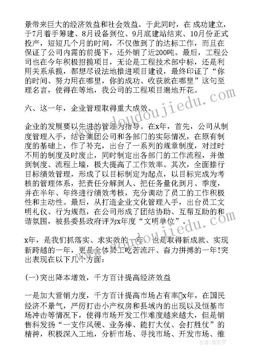 2023年执行八项规定总结 执行力的会议发言稿(实用5篇)