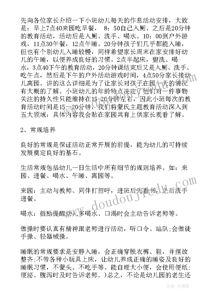 小班开学后家长会发言稿(模板5篇)